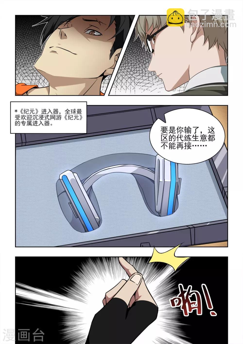 《逆转次元AI崛起》第1话 用外挂PK！谁才是真的代练王？？ 第8页