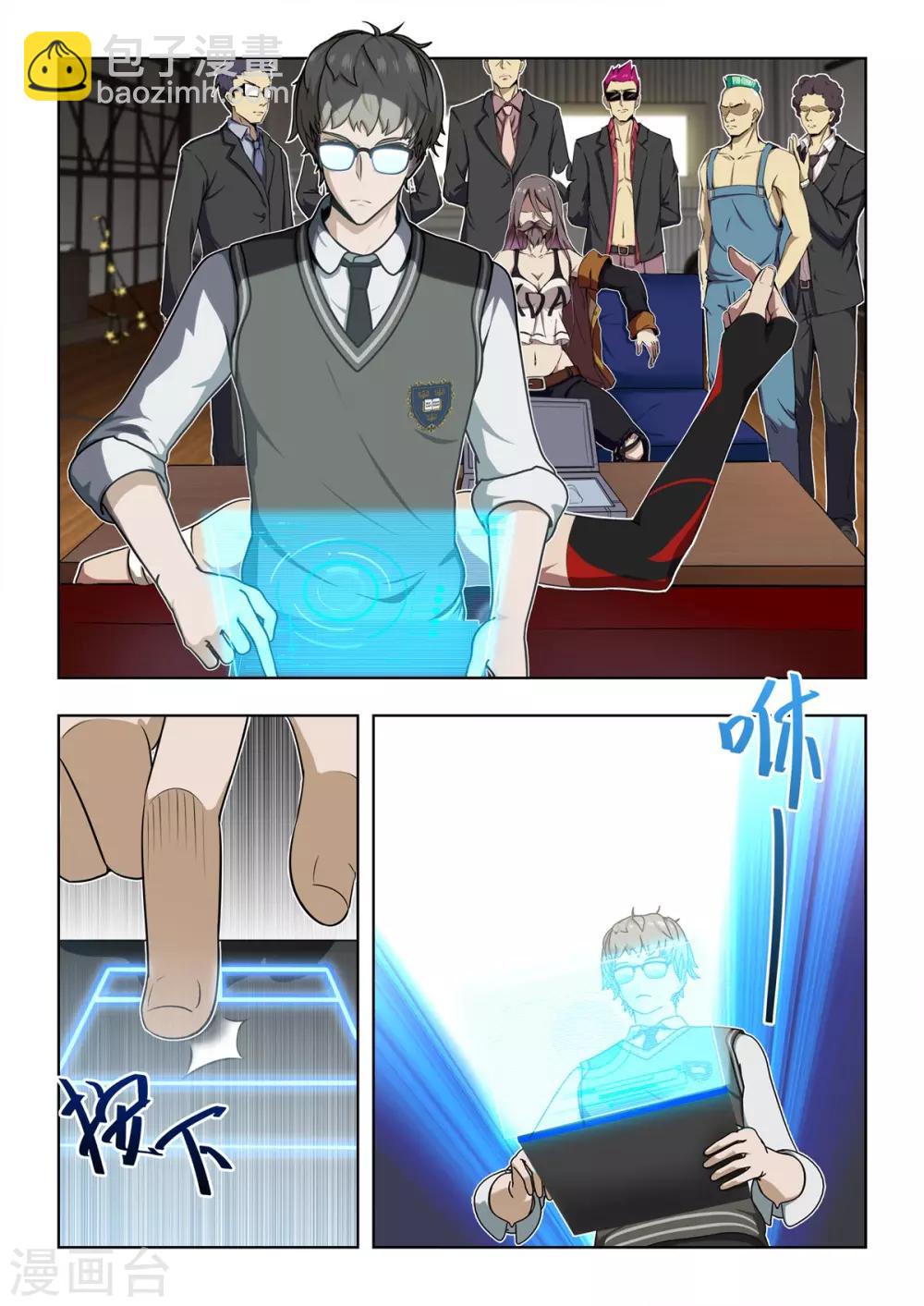 《逆转次元AI崛起》第1话 用外挂PK！谁才是真的代练王？？ 第9页