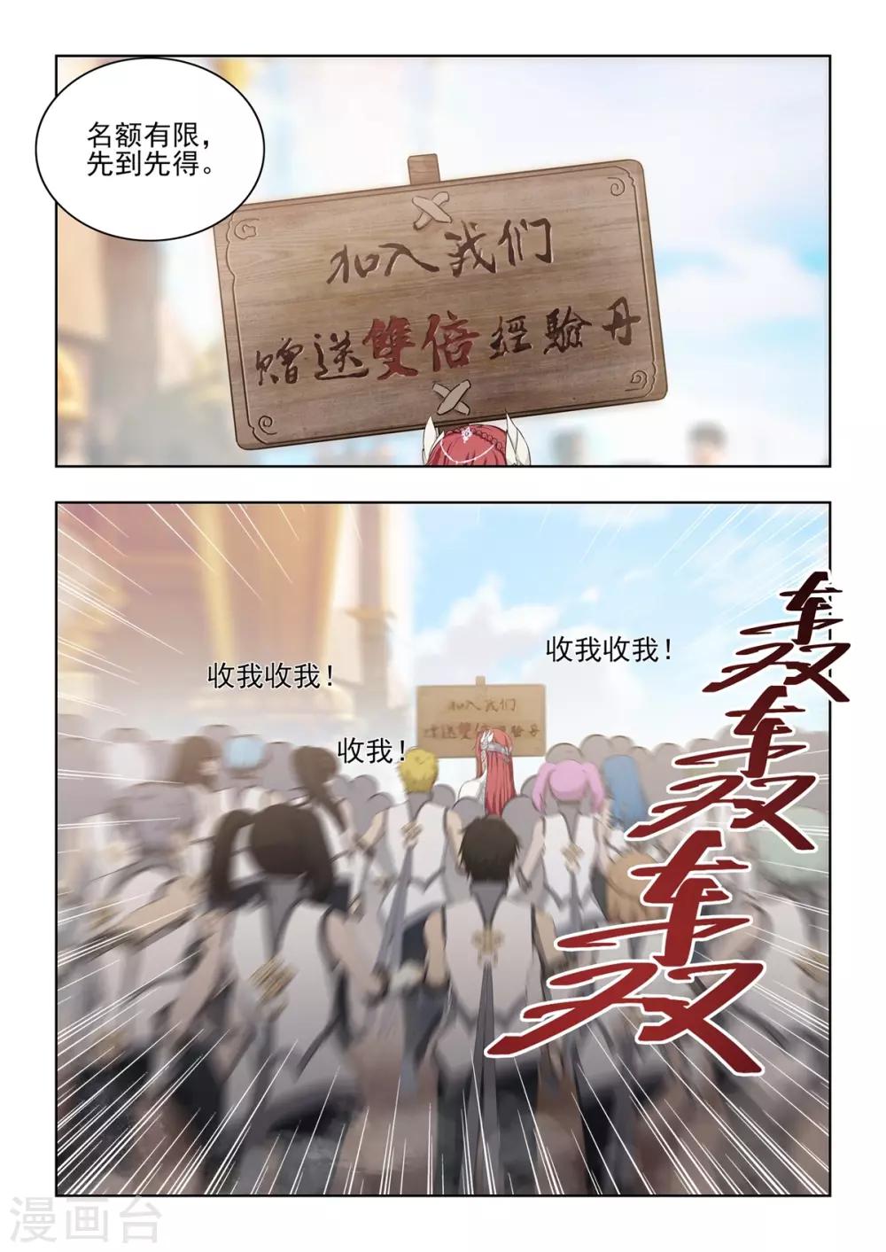 《逆转次元AI崛起》第6话 八大门派招收新成员！ 第14页