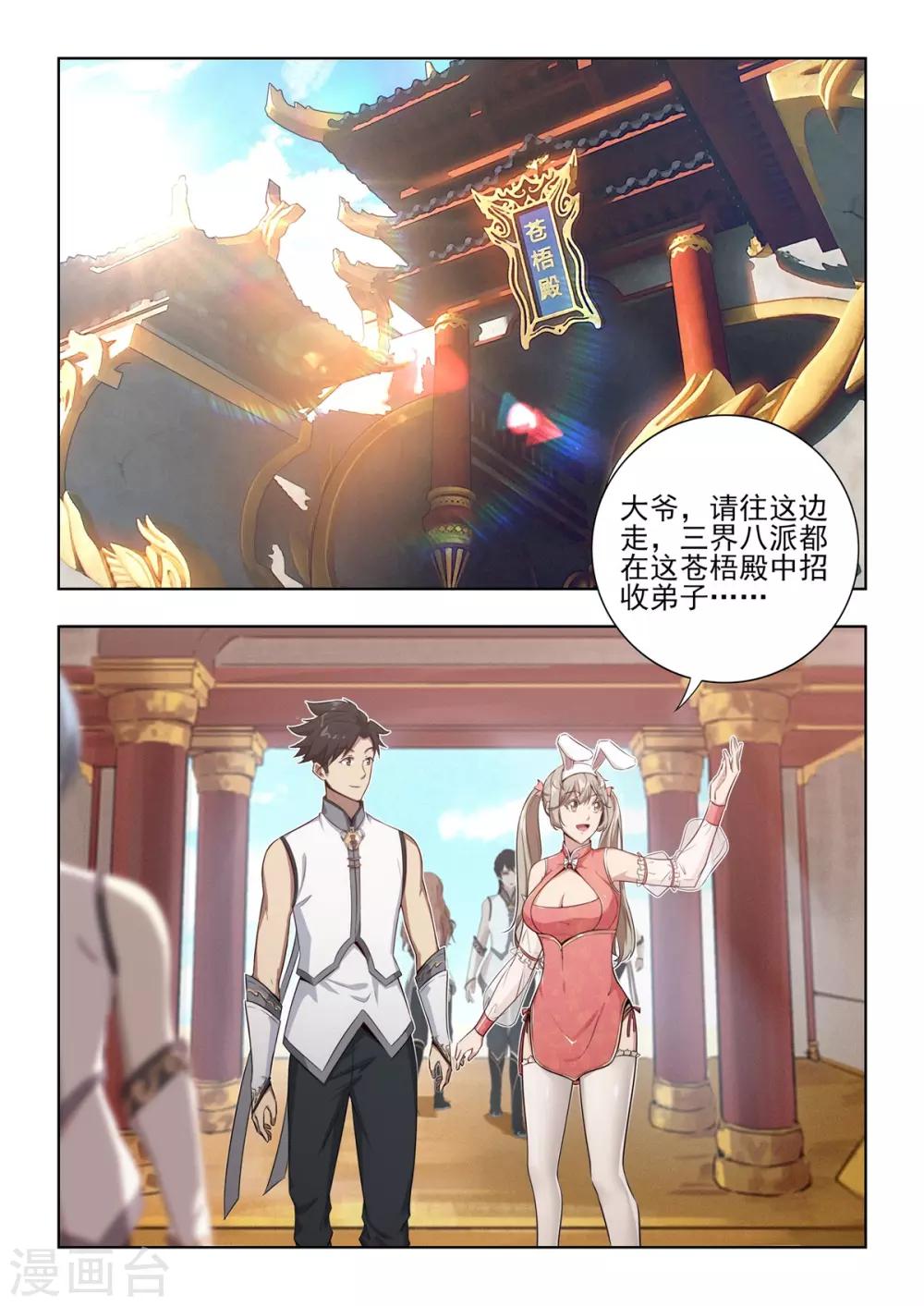《逆转次元AI崛起》第6话 八大门派招收新成员！ 第3页