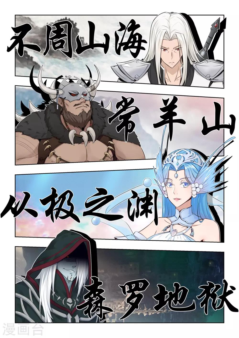 《逆转次元AI崛起》第6话 八大门派招收新成员！ 第7页