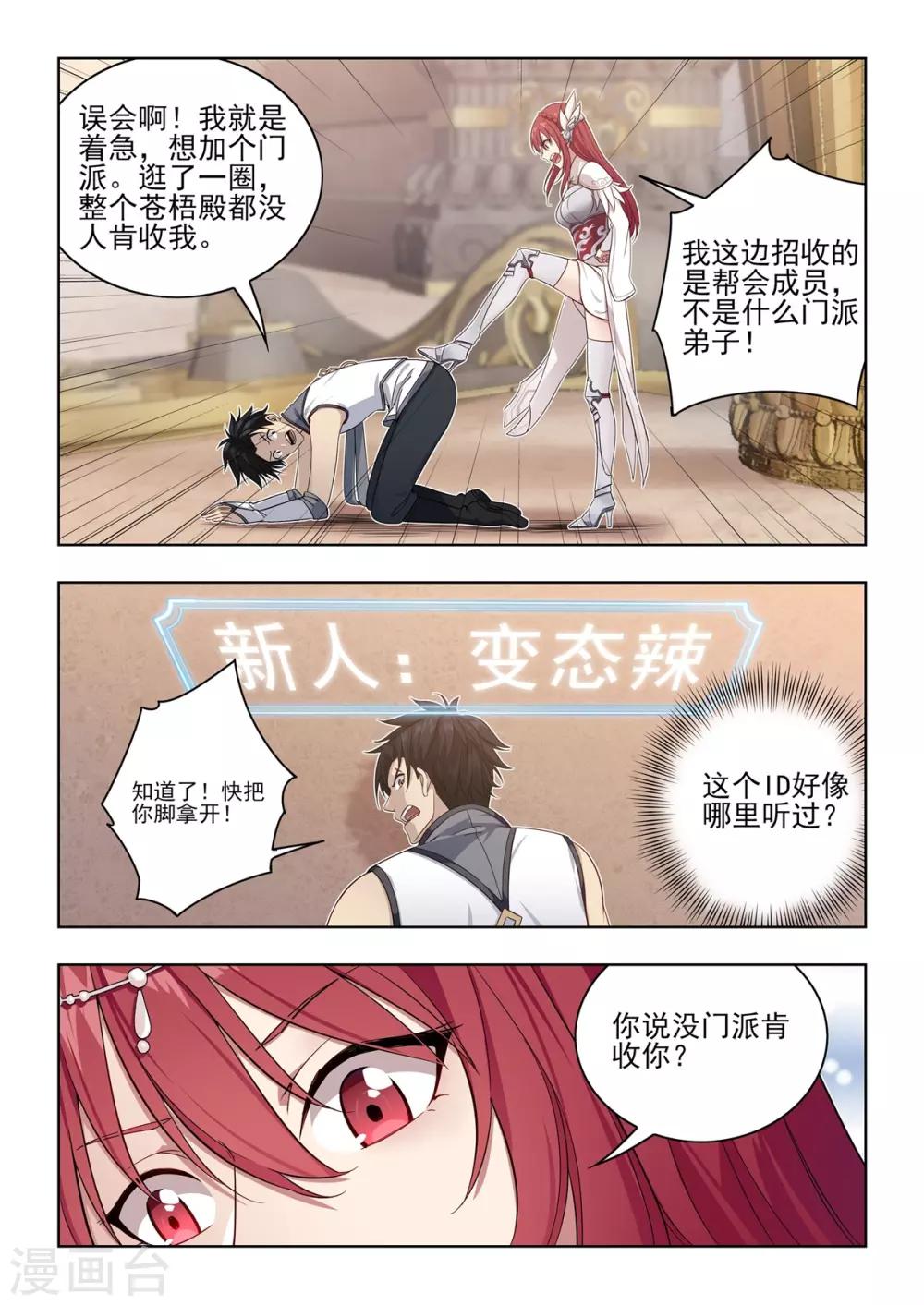 《逆转次元AI崛起》第7话 变态！你给我弹开！ 第13页