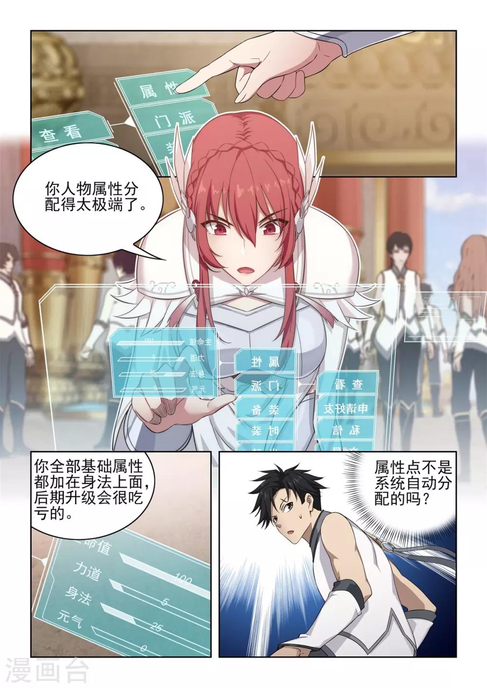 《逆转次元AI崛起》第7话 变态！你给我弹开！ 第14页