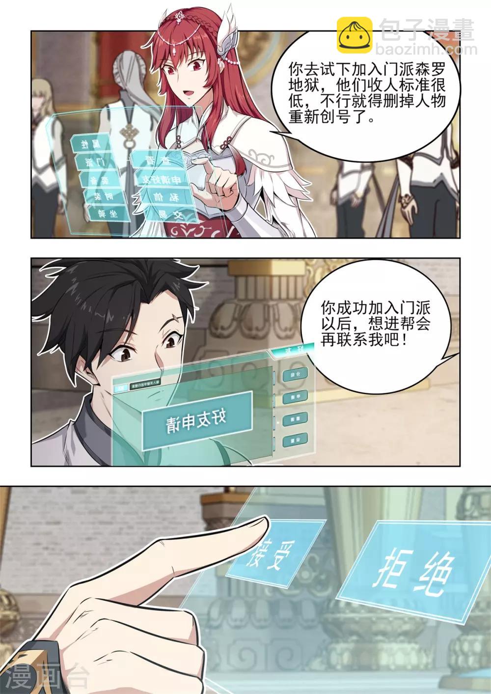 《逆转次元AI崛起》第7话 变态！你给我弹开！ 第15页