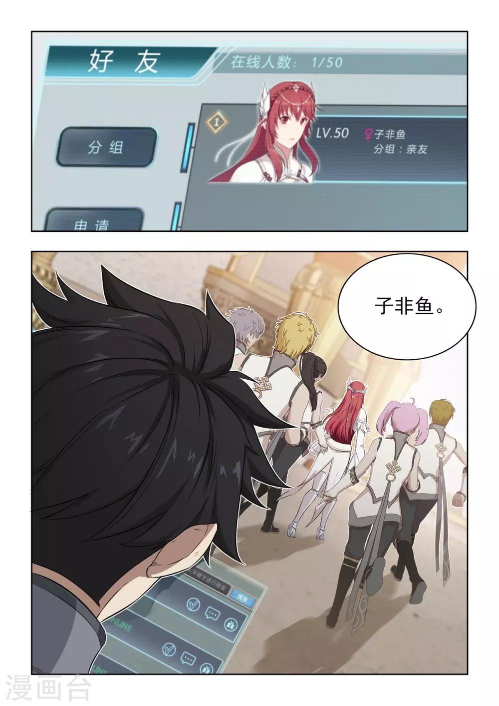 《逆转次元AI崛起》第7话 变态！你给我弹开！ 第16页