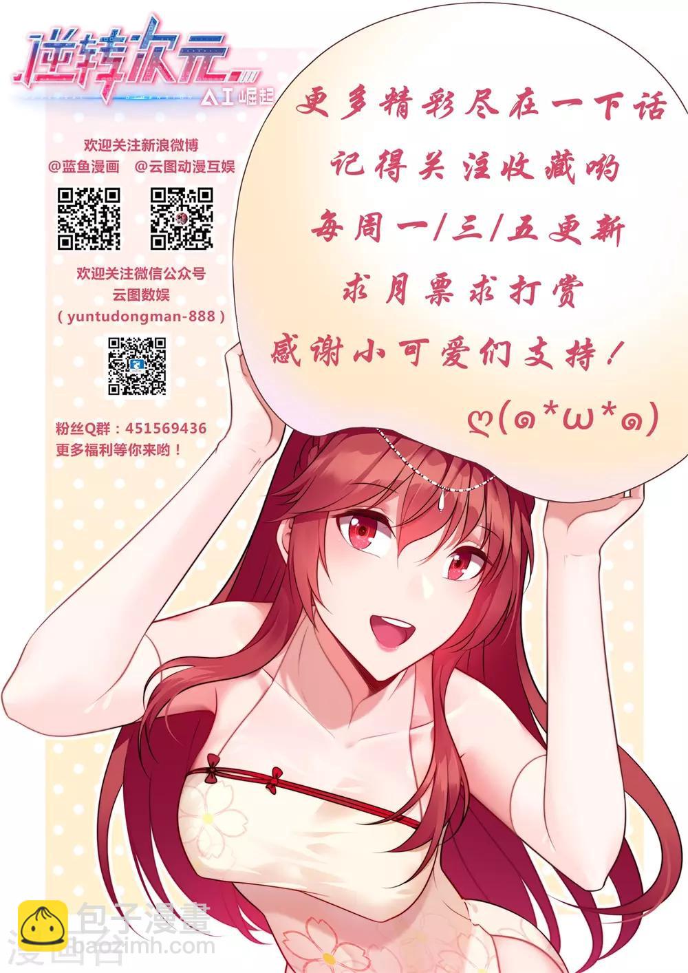 《逆转次元AI崛起》第7话 变态！你给我弹开！ 第17页