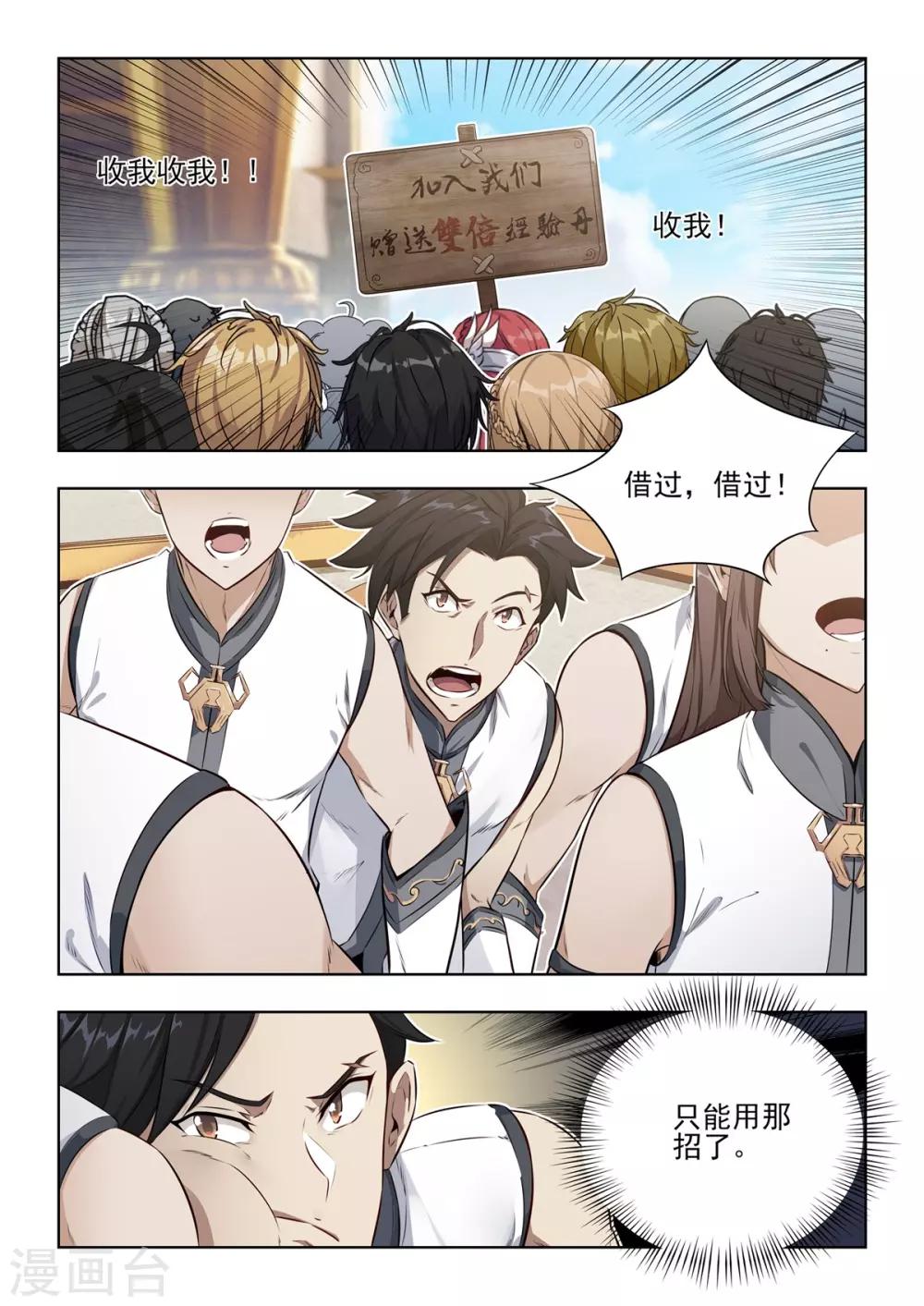 《逆转次元AI崛起》第7话 变态！你给我弹开！ 第3页
