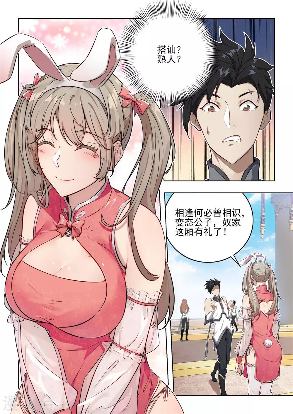 《逆转次元AI崛起》第4话 搭讪？？汹涌澎湃！！ 第10页