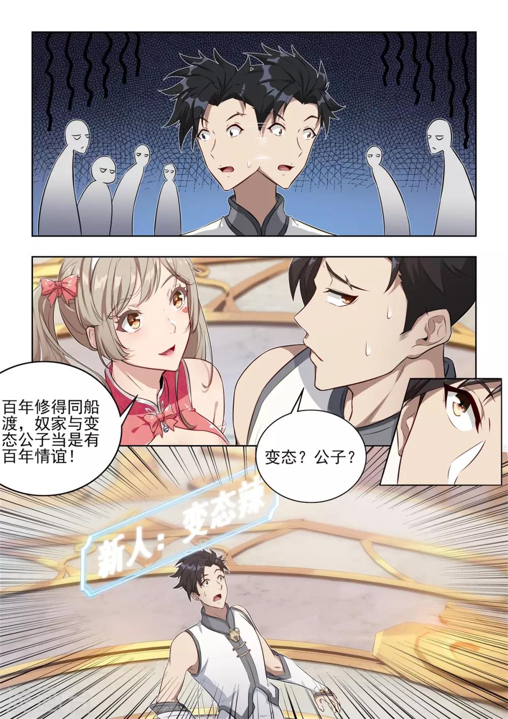 《逆转次元AI崛起》第4话 搭讪？？汹涌澎湃！！ 第11页
