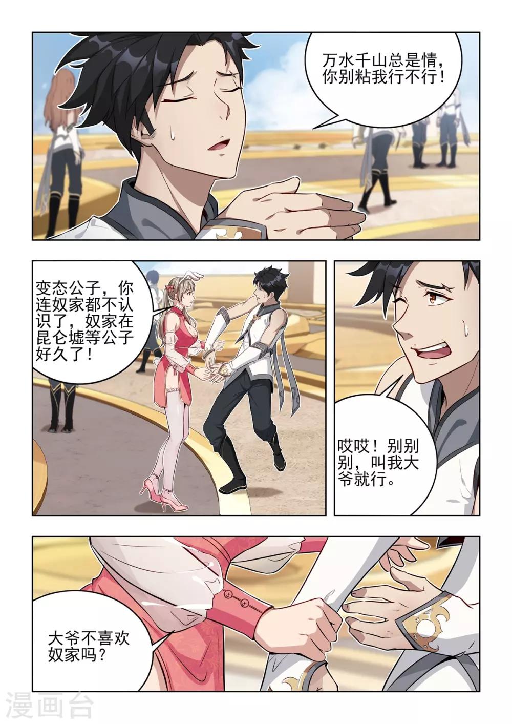《逆转次元AI崛起》第4话 搭讪？？汹涌澎湃！！ 第12页