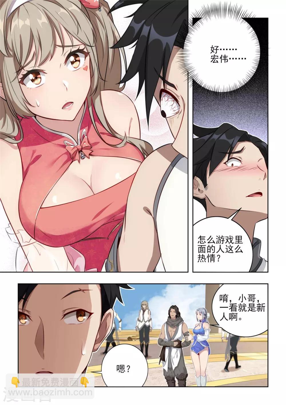 《逆转次元AI崛起》第4话 搭讪？？汹涌澎湃！！ 第13页
