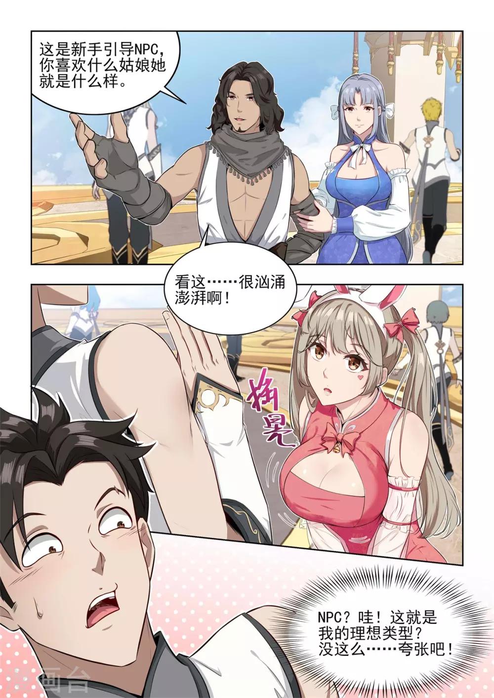 《逆转次元AI崛起》第4话 搭讪？？汹涌澎湃！！ 第14页