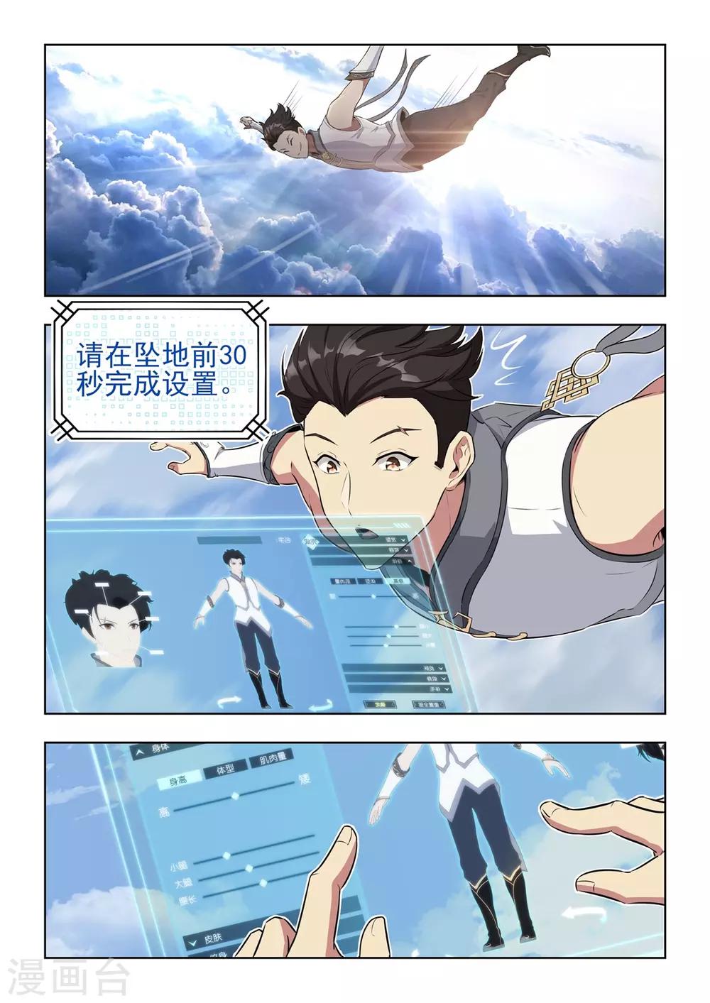 《逆转次元AI崛起》第4话 搭讪？？汹涌澎湃！！ 第3页