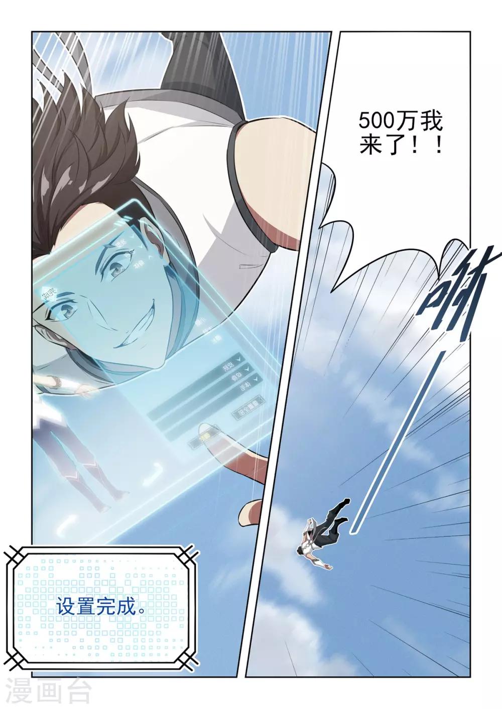 《逆转次元AI崛起》第4话 搭讪？？汹涌澎湃！！ 第4页