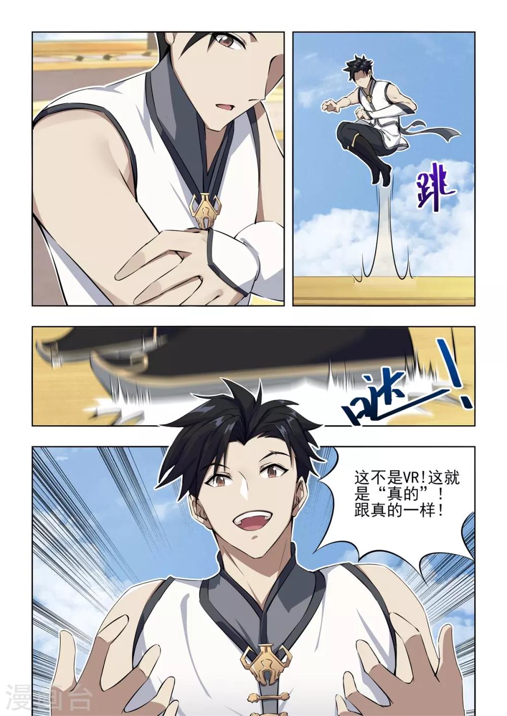 《逆转次元AI崛起》第4话 搭讪？？汹涌澎湃！！ 第8页