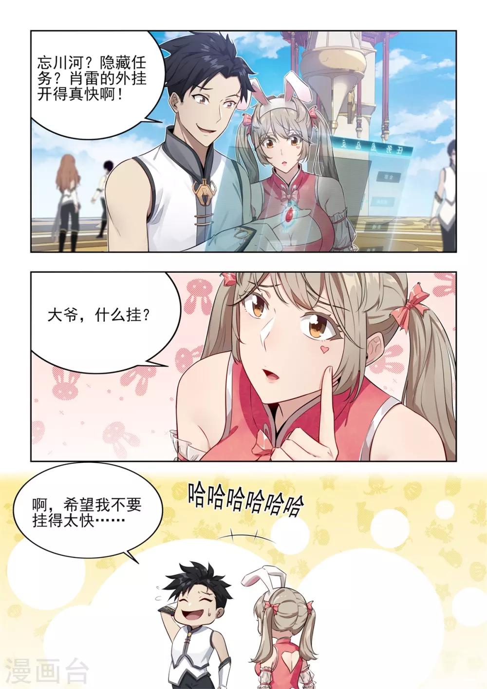 《逆转次元AI崛起》第5话 苍梧殿！隐藏任务！ 第14页