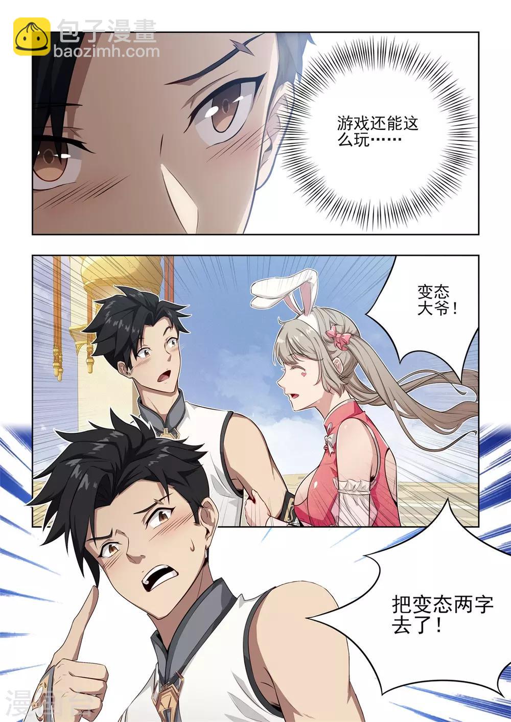 《逆转次元AI崛起》第5话 苍梧殿！隐藏任务！ 第7页