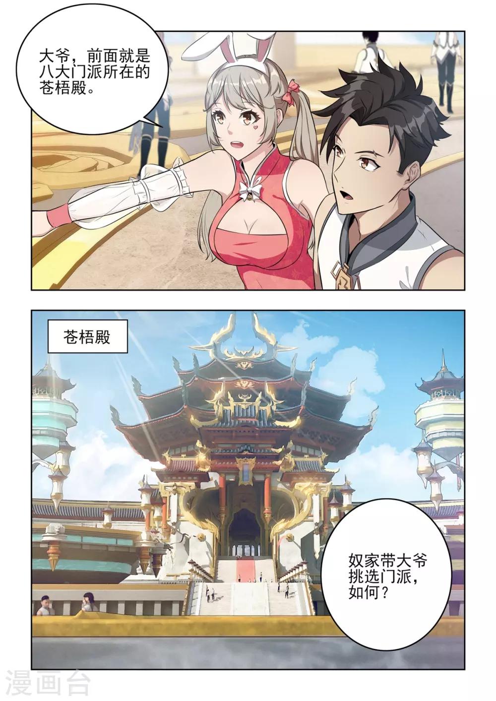 《逆转次元AI崛起》第5话 苍梧殿！隐藏任务！ 第8页