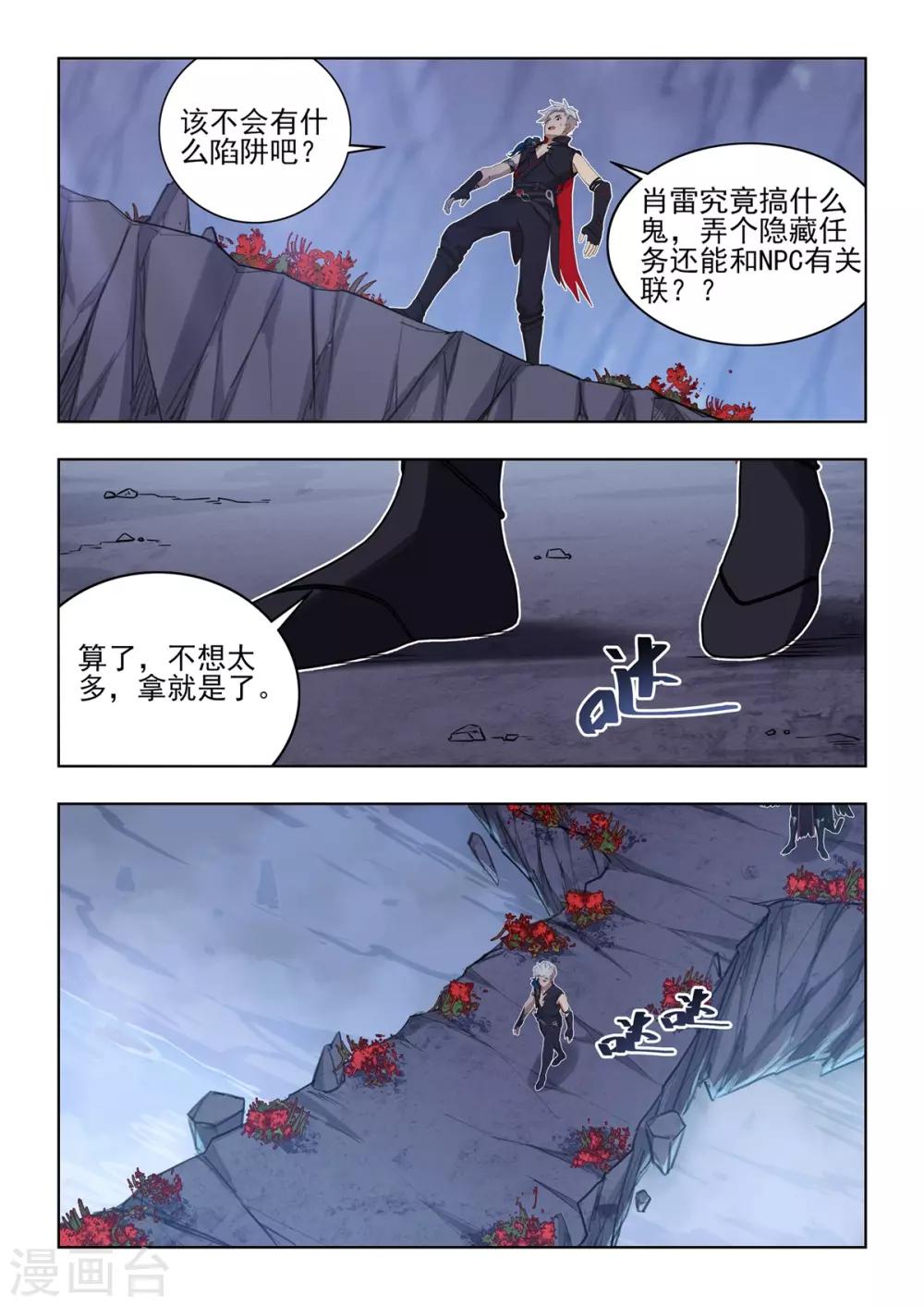 《逆转次元AI崛起》第10话 擅闯禁地者死！ 第5页