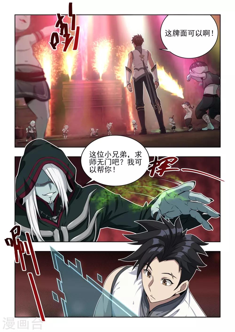 《逆转次元AI崛起》第8话 欢迎来到森罗地狱！ 第12页