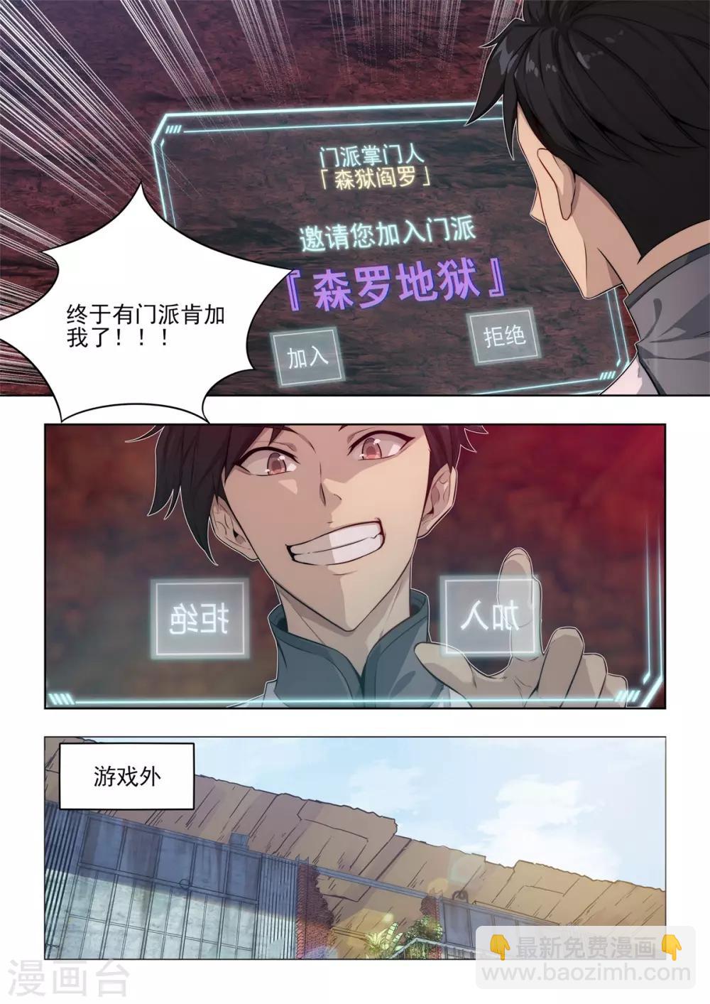 《逆转次元AI崛起》第8话 欢迎来到森罗地狱！ 第13页