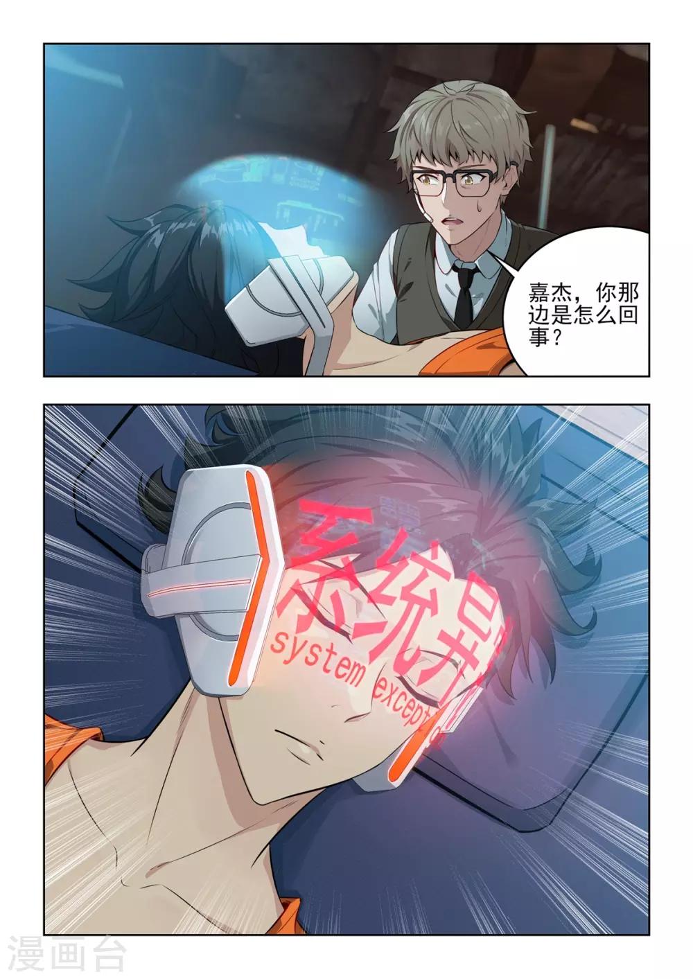 《逆转次元AI崛起》第8话 欢迎来到森罗地狱！ 第15页