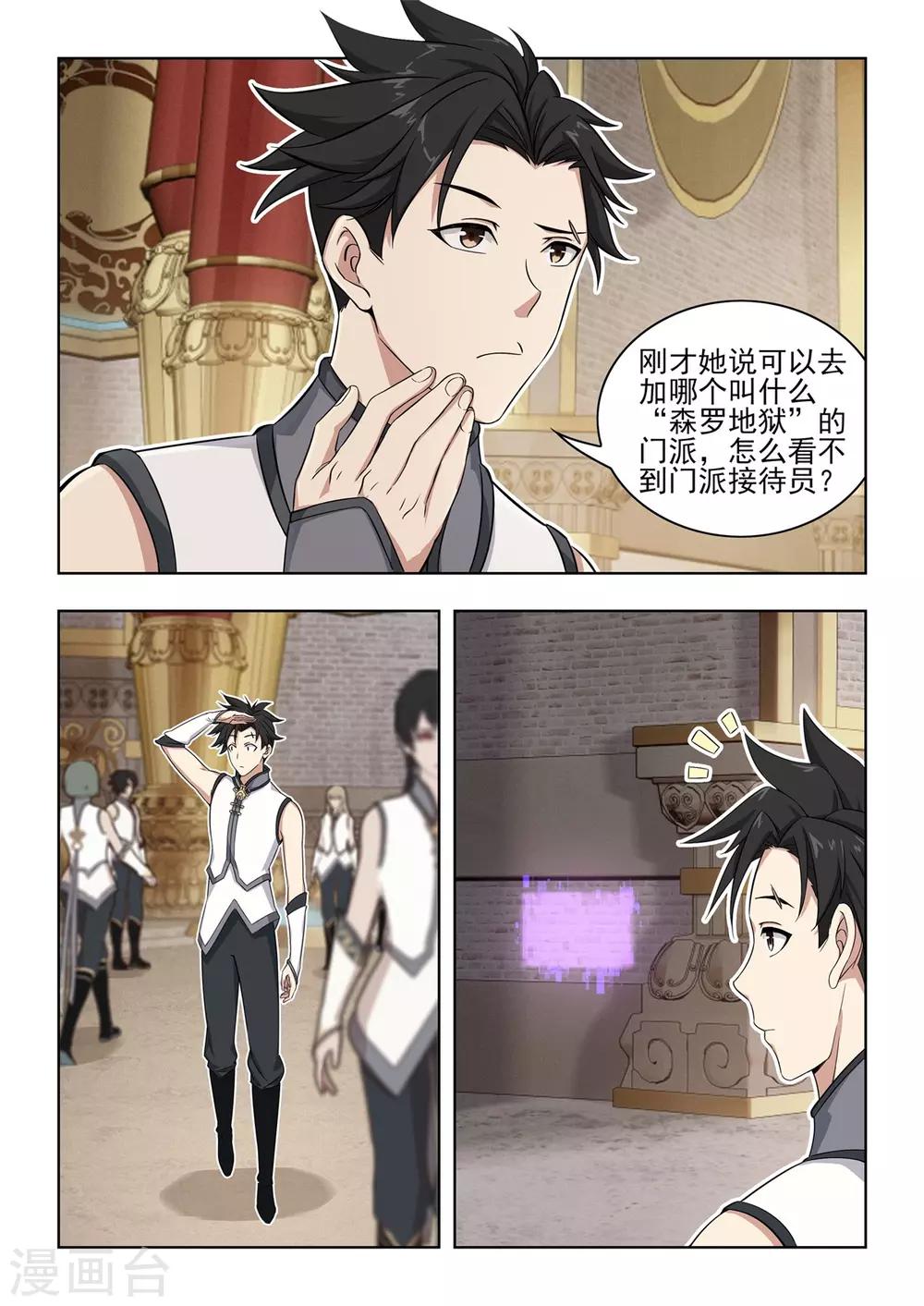 《逆转次元AI崛起》第8话 欢迎来到森罗地狱！ 第3页