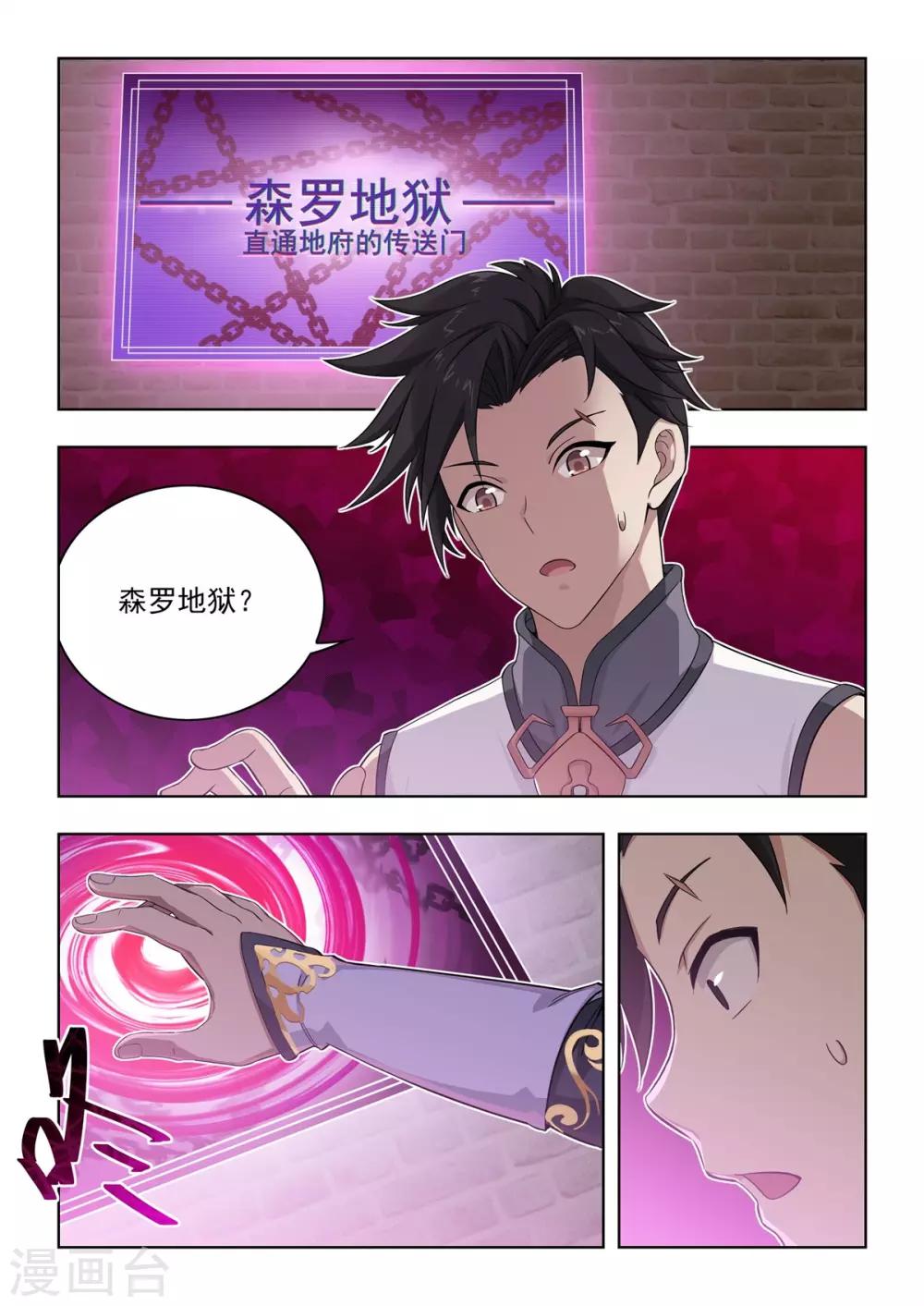《逆转次元AI崛起》第8话 欢迎来到森罗地狱！ 第4页