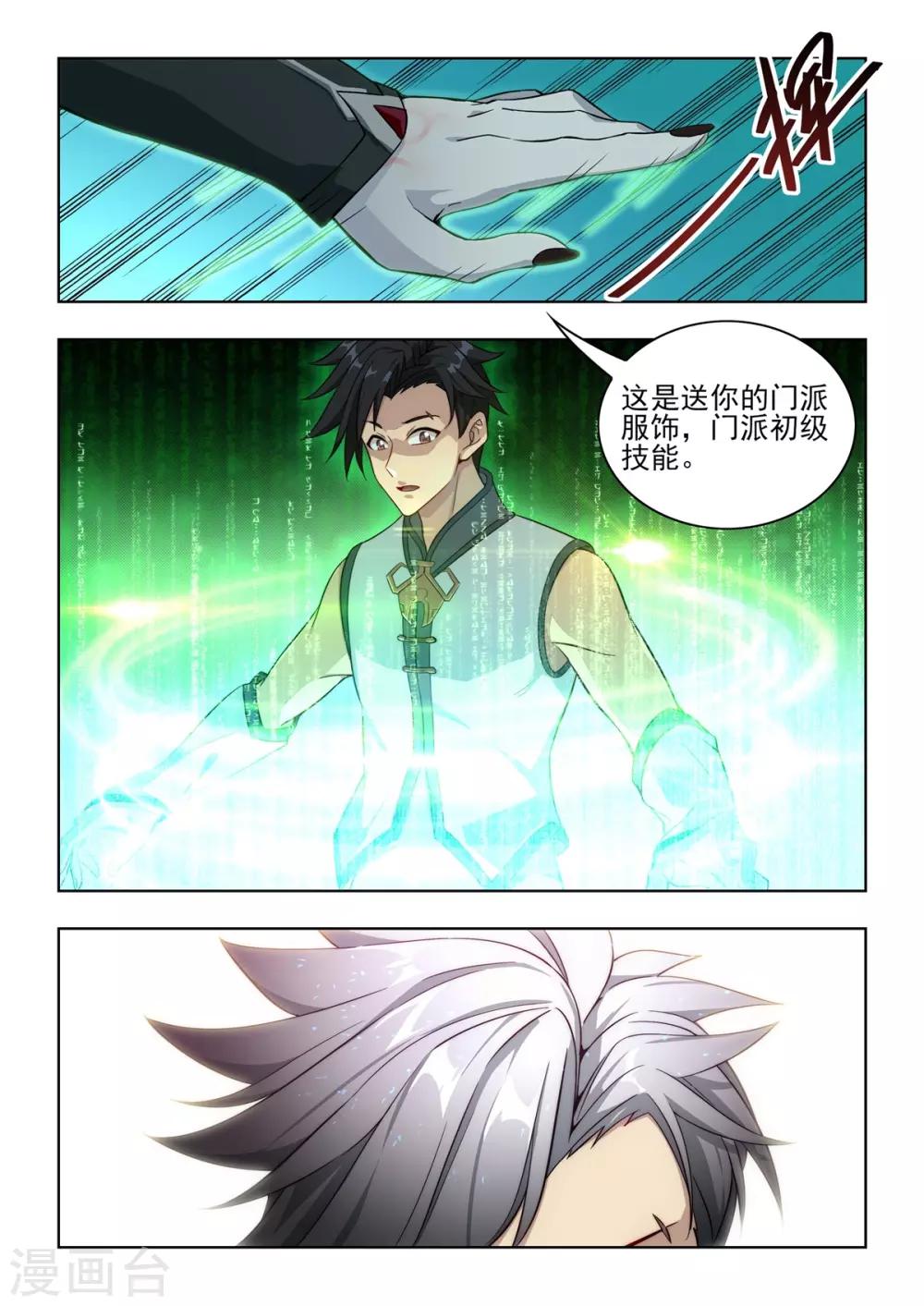 《逆转次元AI崛起》第9话 新手福利大赠送！ 第4页