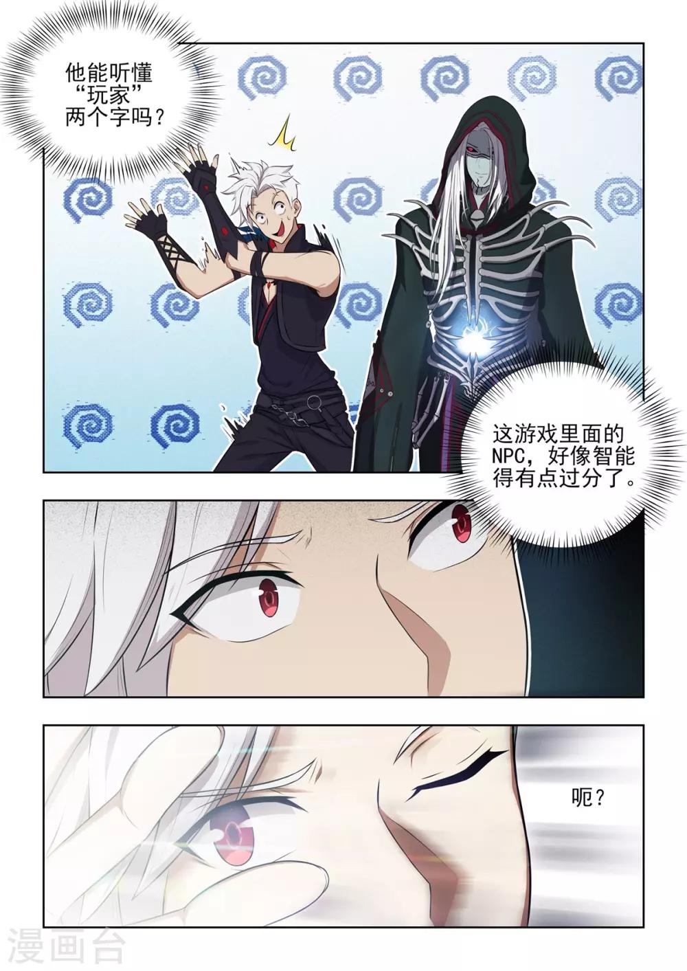 《逆转次元AI崛起》第9话 新手福利大赠送！ 第9页