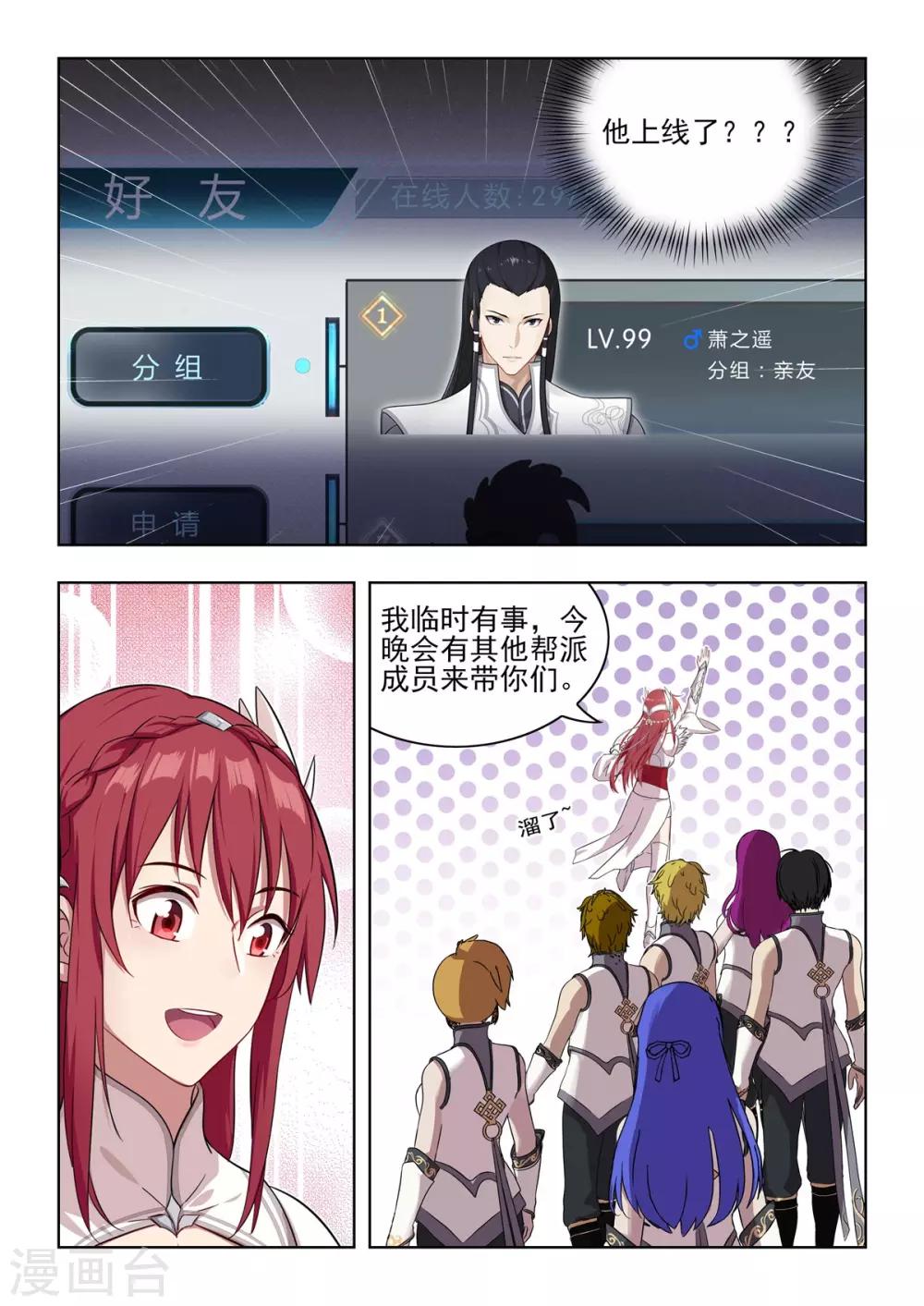 《逆转次元AI崛起》第14话 奇遇！系统大故障！ 第10页