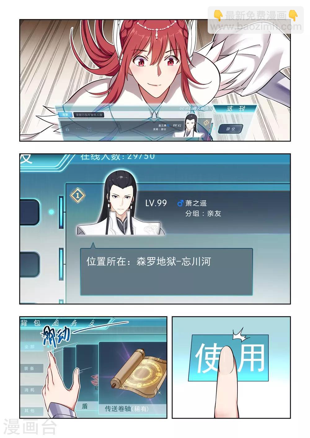 《逆转次元AI崛起》第14话 奇遇！系统大故障！ 第11页