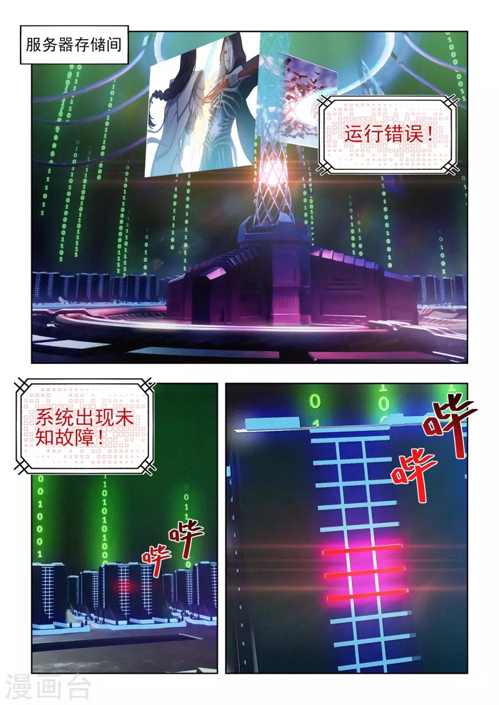 《逆转次元AI崛起》第14话 奇遇！系统大故障！ 第17页