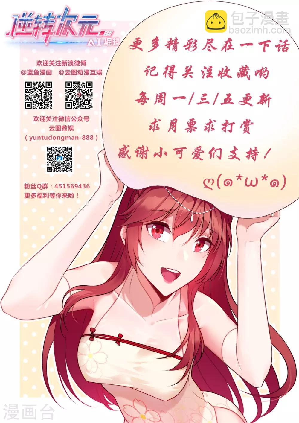 《逆转次元AI崛起》第14话 奇遇！系统大故障！ 第18页