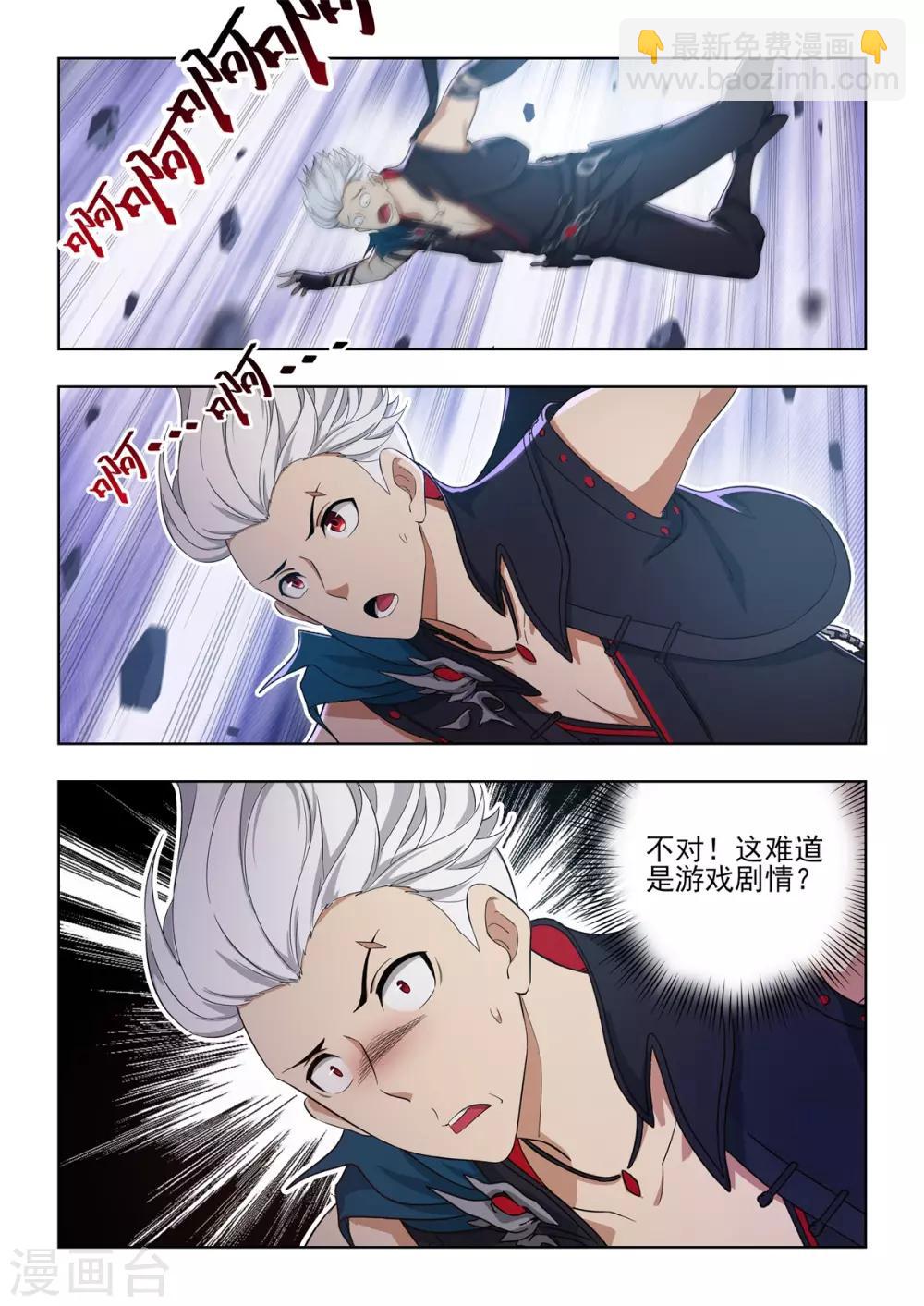 《逆转次元AI崛起》第14话 奇遇！系统大故障！ 第3页