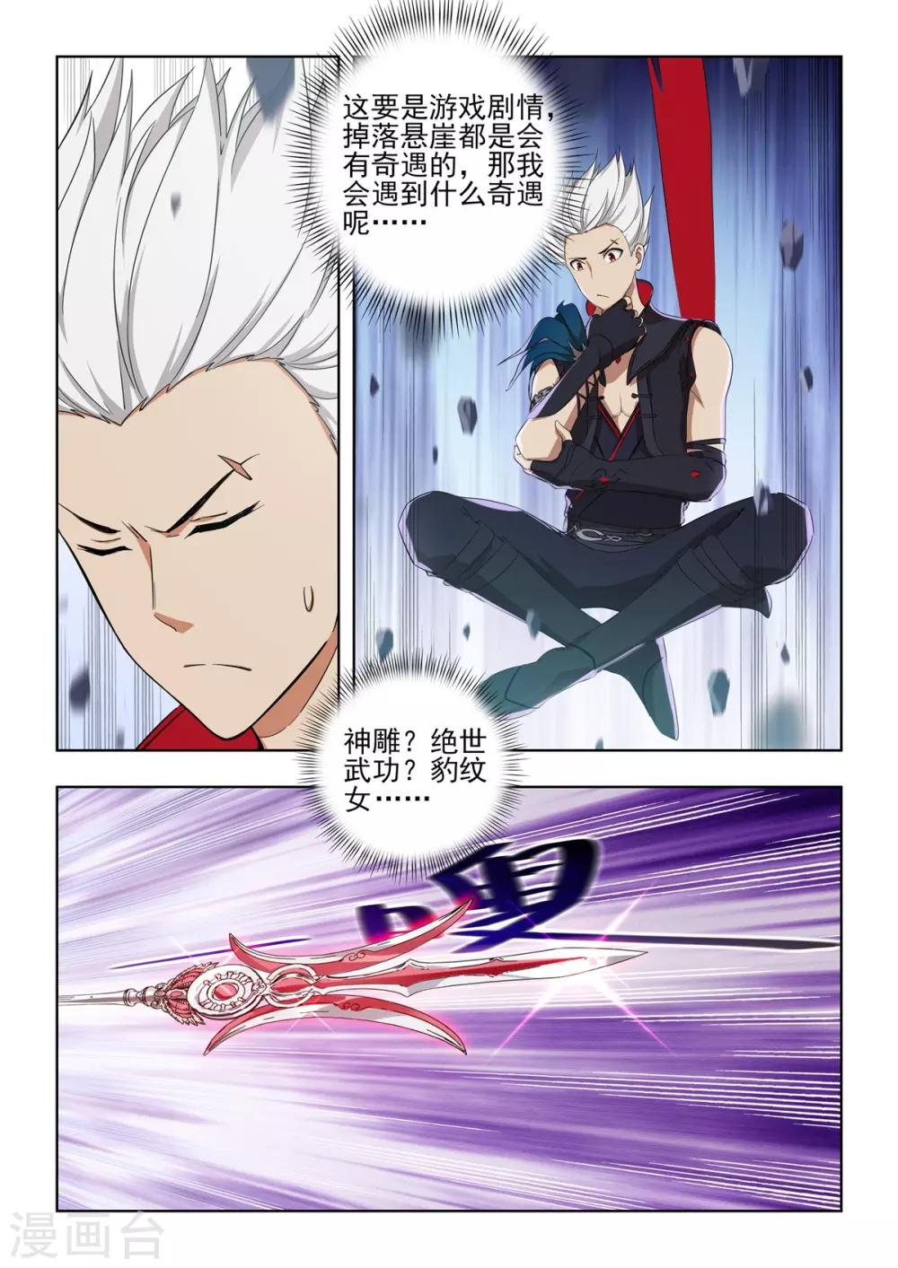 《逆转次元AI崛起》第14话 奇遇！系统大故障！ 第4页