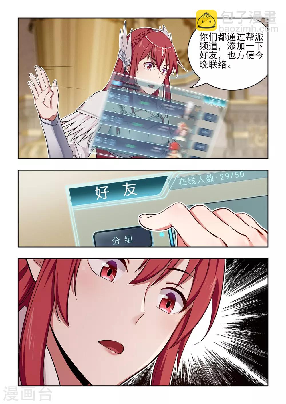 《逆转次元AI崛起》第14话 奇遇！系统大故障！ 第9页