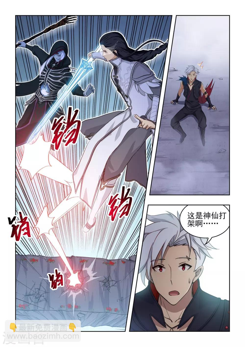 《逆转次元AI崛起》第12话 神仙打架！变态辣遭殃！ 第11页