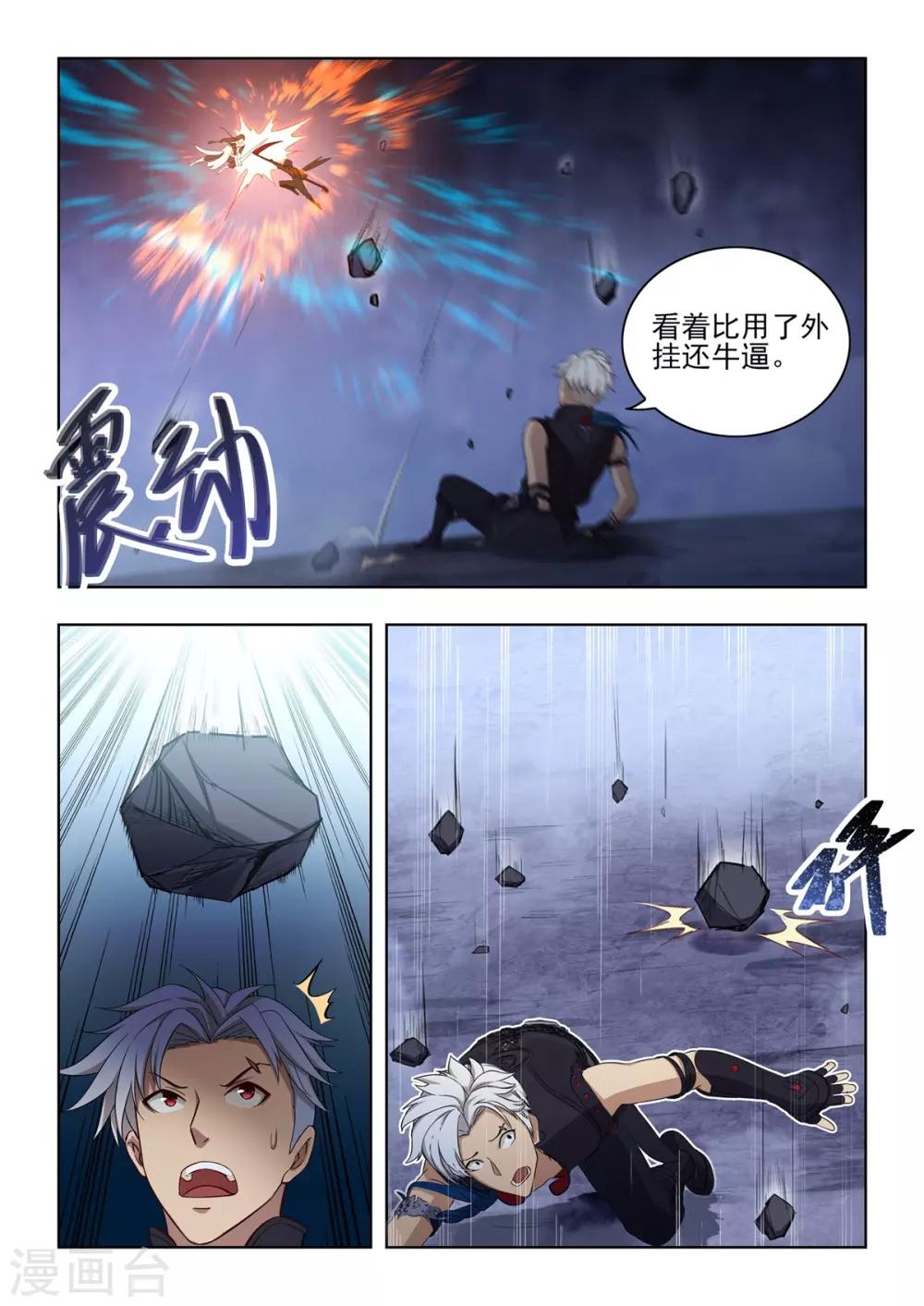 《逆转次元AI崛起》第12话 神仙打架！变态辣遭殃！ 第12页