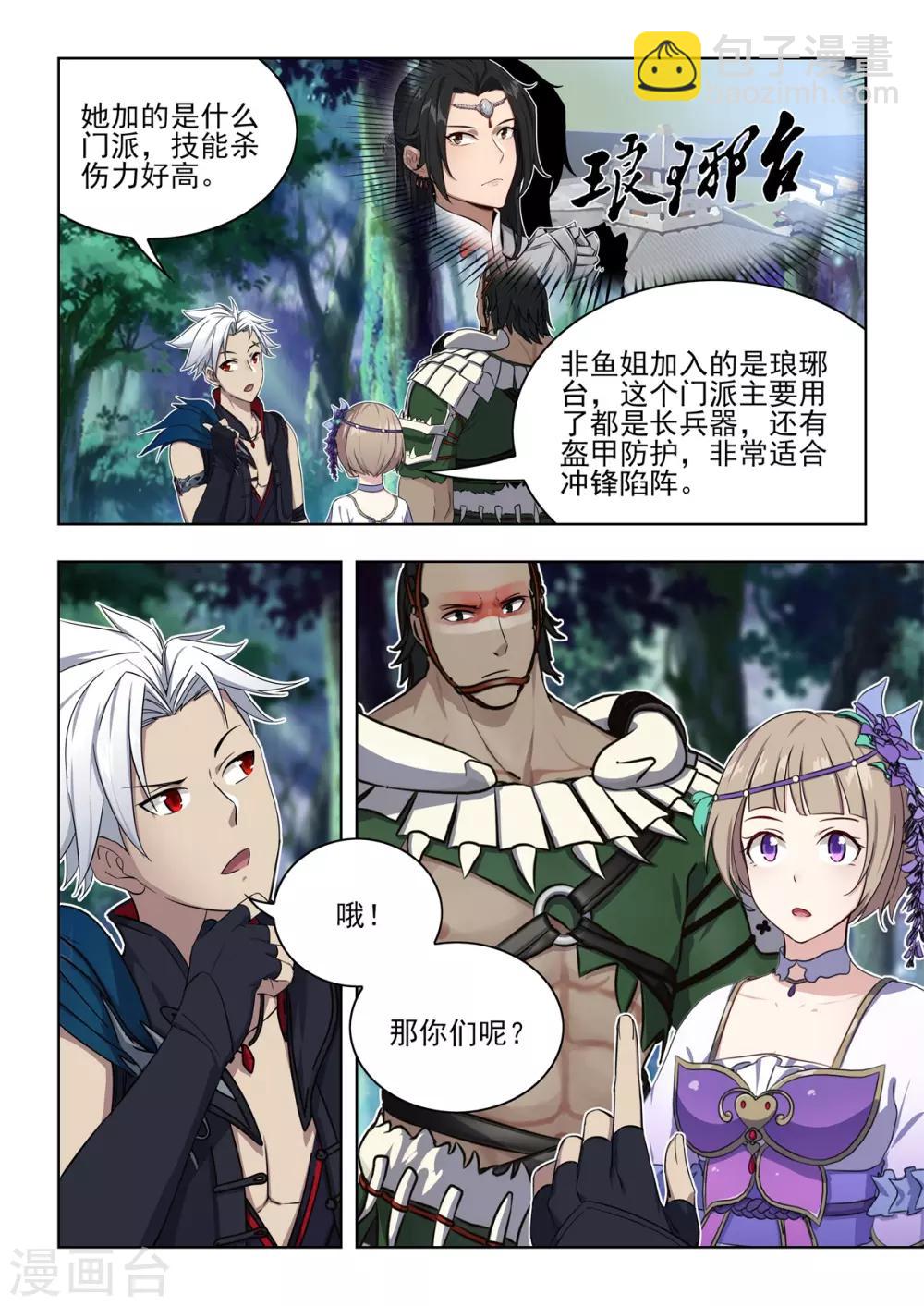 《逆转次元AI崛起》第19话 击杀火之巨蟒 第12页