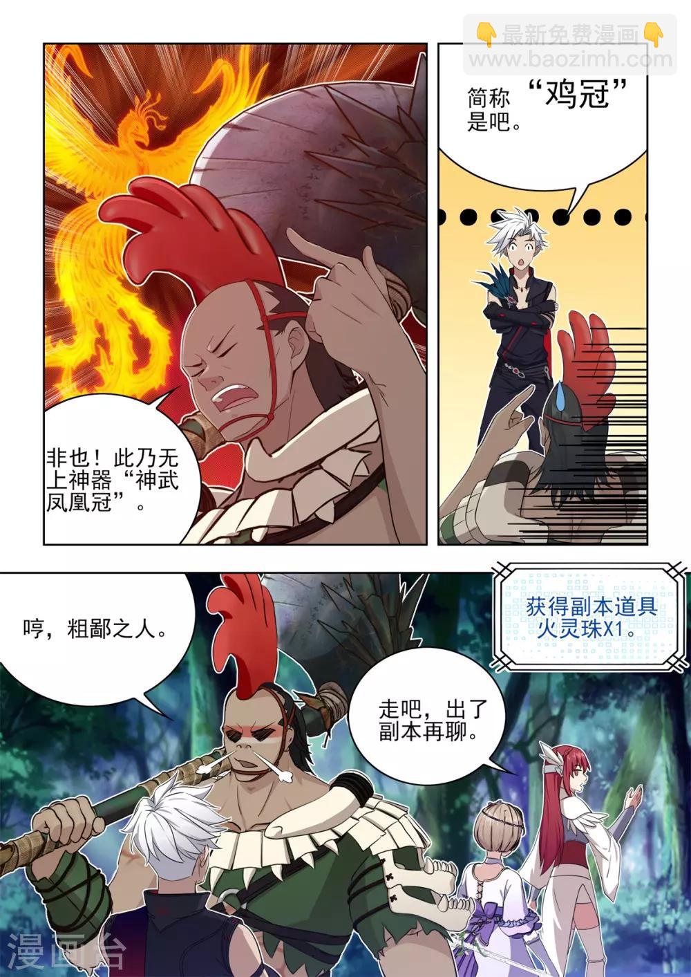 《逆转次元AI崛起》第19话 击杀火之巨蟒 第14页