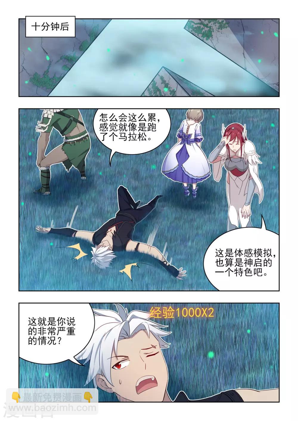 《逆转次元AI崛起》第18话 令人崩溃的游戏小关卡！ 第10页