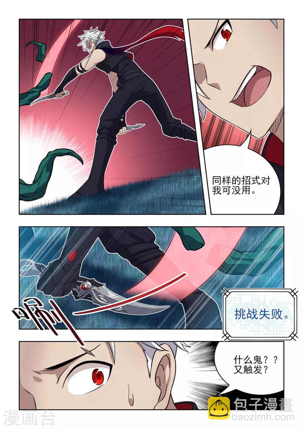 《逆转次元AI崛起》第18话 令人崩溃的游戏小关卡！ 第13页