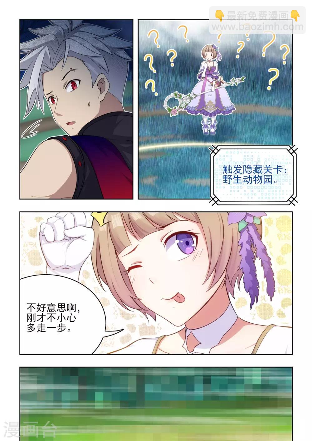 《逆转次元AI崛起》第18话 令人崩溃的游戏小关卡！ 第14页