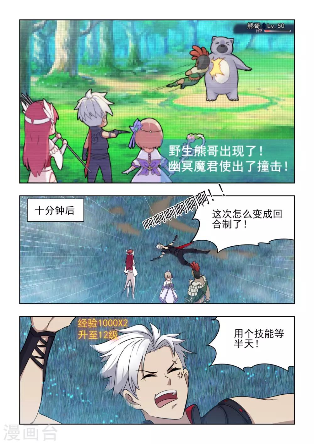 《逆转次元AI崛起》第18话 令人崩溃的游戏小关卡！ 第15页