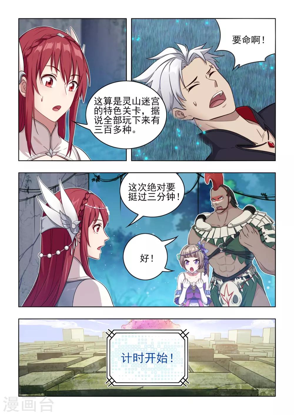 《逆转次元AI崛起》第18话 令人崩溃的游戏小关卡！ 第16页