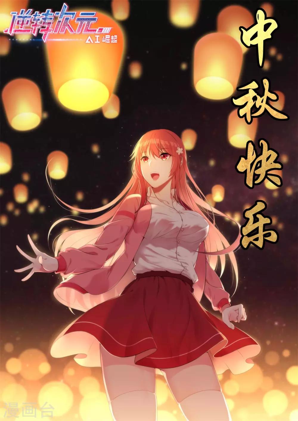 《逆转次元AI崛起》第18话 令人崩溃的游戏小关卡！ 第1页