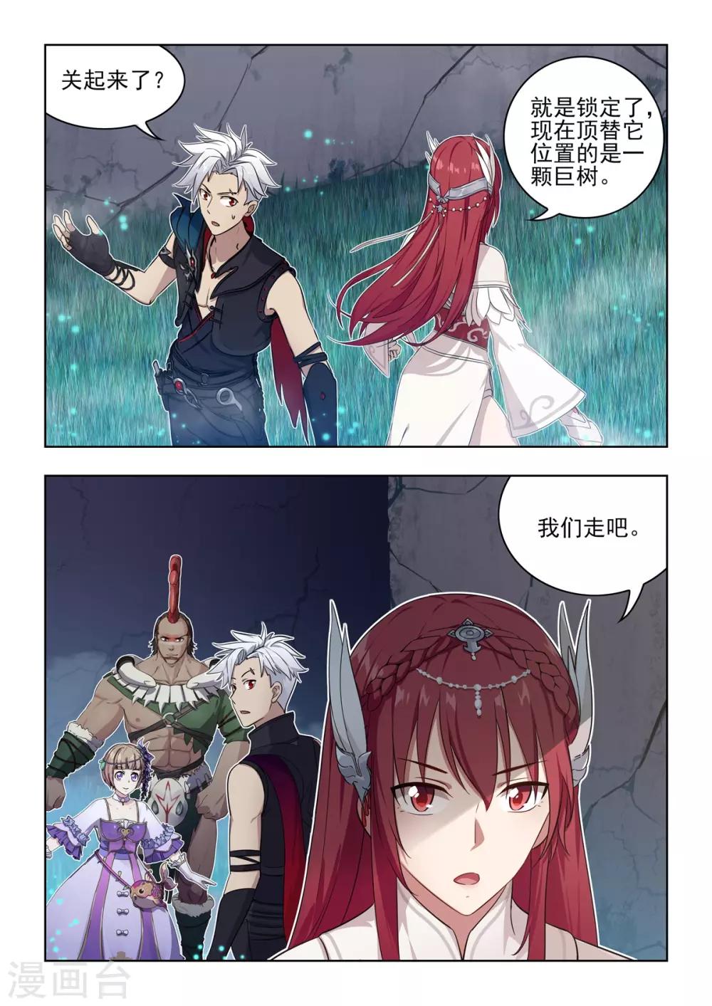《逆转次元AI崛起》第18话 令人崩溃的游戏小关卡！ 第3页