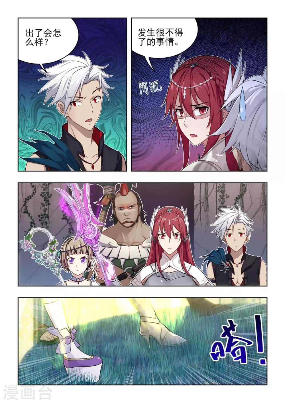 《逆转次元AI崛起》第18话 令人崩溃的游戏小关卡！ 第5页