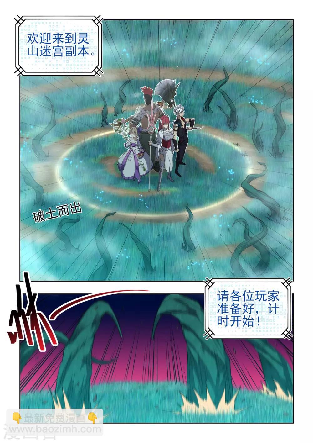《逆转次元AI崛起》第18话 令人崩溃的游戏小关卡！ 第6页